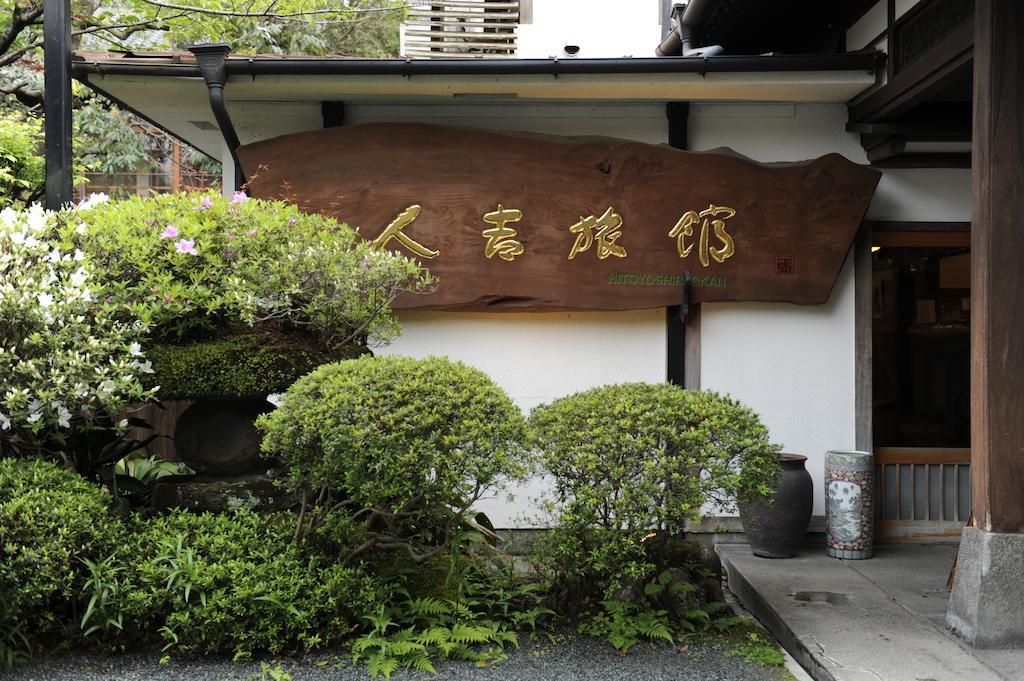 Hitoyoshi Ryokan Luaran gambar